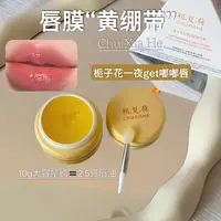 【黄绷带】栀子花一夜get水润嘟嘟唇