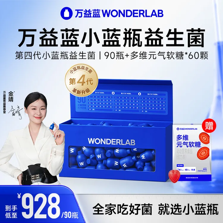 【90颗巩固期】WonderLab小蓝瓶成人全家益生菌冻干粉送膳食纤维