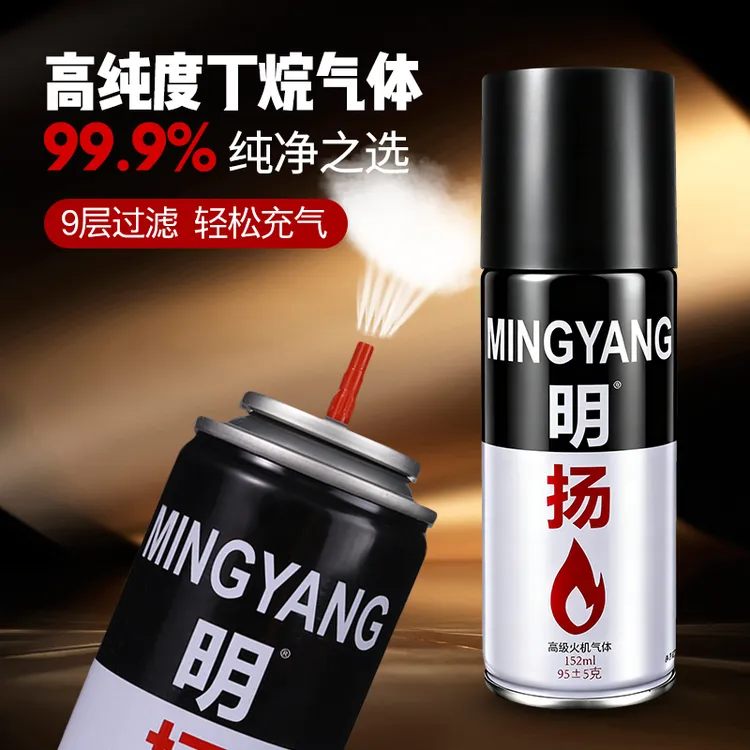 明扬高纯度打火机丁烷气体补充气罐时尚款通用防风补充液便携气瓶