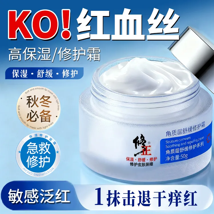 修正修护屏障受损脸部泛红干燥起皮敏感发痒刺痛敏感肌面霜护肤品