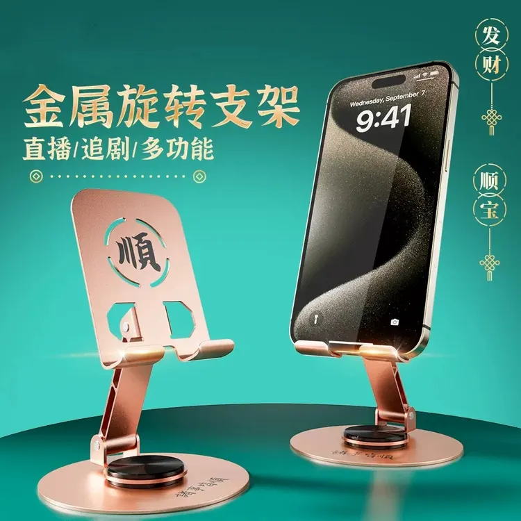 全金属可旋转可折叠手机平板笔记本通用桌面合金懒人直播学习支架