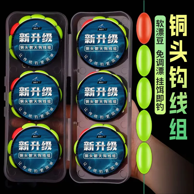软漂豆七星漂线组主线成品绑好鱼钩免调漂传统钓朝天钩线组大漂豆