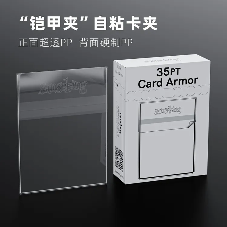 Sanseking铠甲夹自粘封口卡夹35PT帕尼尼球星收藏硬卡套防折圆角