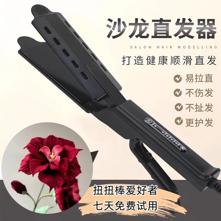 拉直直发理发店酒店直发器卷发器拉直板电夹板熨顺滑板扭扭棒直板