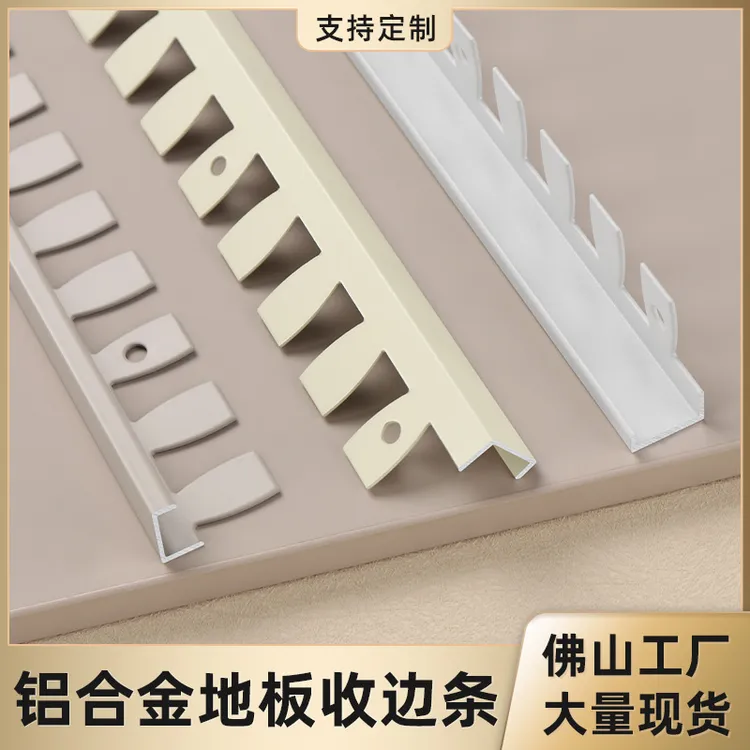 铝合金鱼骨木地板收口包边压条背景墙瓷砖C型可弯曲收边装饰线条
