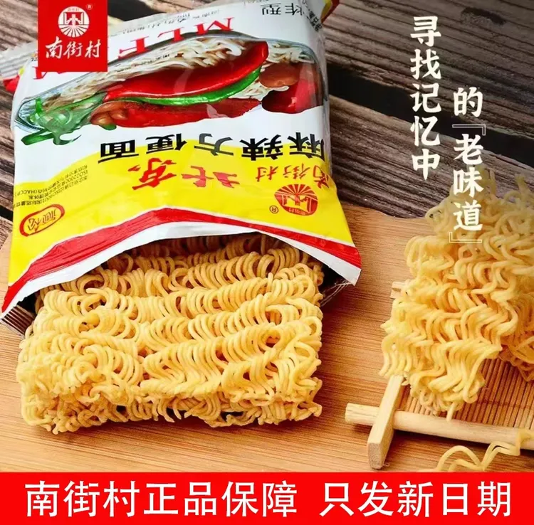 南街村麻辣方便面特产油炸干吃面干脆面宿舍泡面老北京方便面袋装