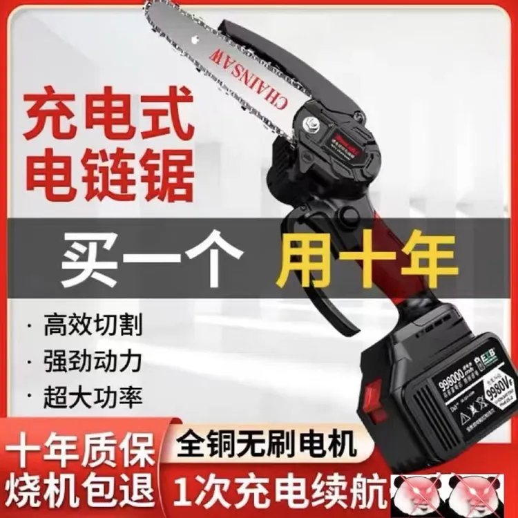 无刷电链锯小型伐木单手锯锂电锯砍树修枝锯五金实用工具用品神器