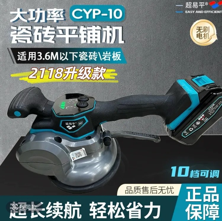 顺丰包邮贴砖超易平CYP-10瓷砖平铺机大功率新款铺砖神器两振平器
