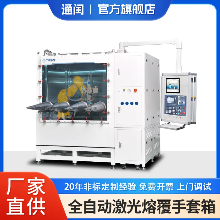 全自动激光熔覆手套箱水氧≤0.1ppm定制机械臂智能触屏控制操作箱