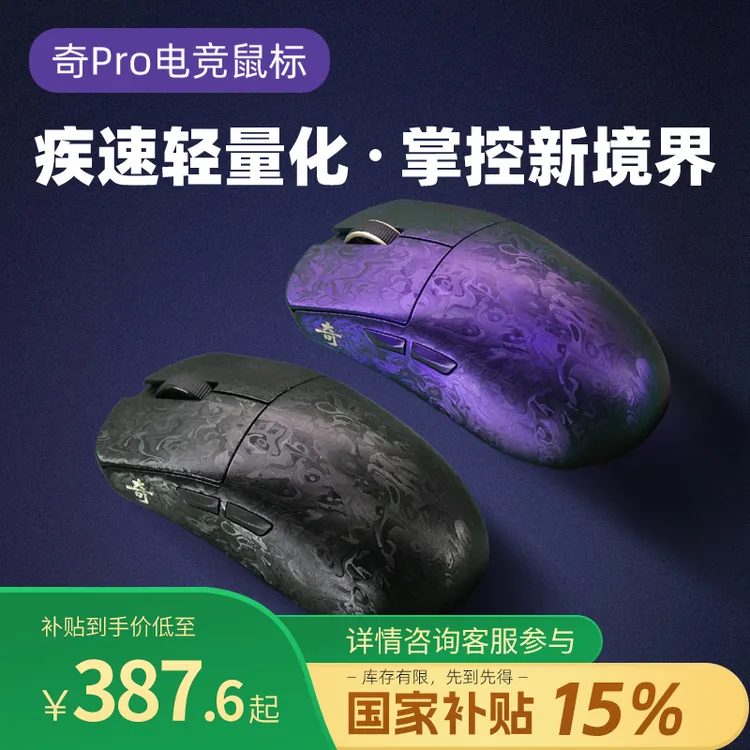 【立减15%】IPI-奇 碳纤维游戏无线鼠标推荐性价比电竞外设装备