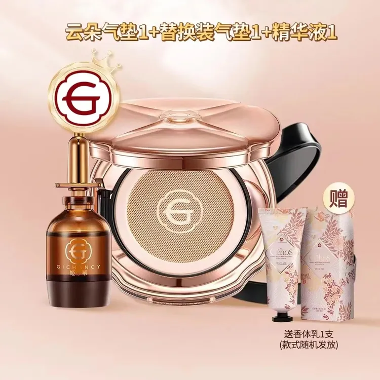 GEHOS/姬存希臻容奢颜注养精华气垫礼盒润泽养肤云朵气垫遮瑕美肌