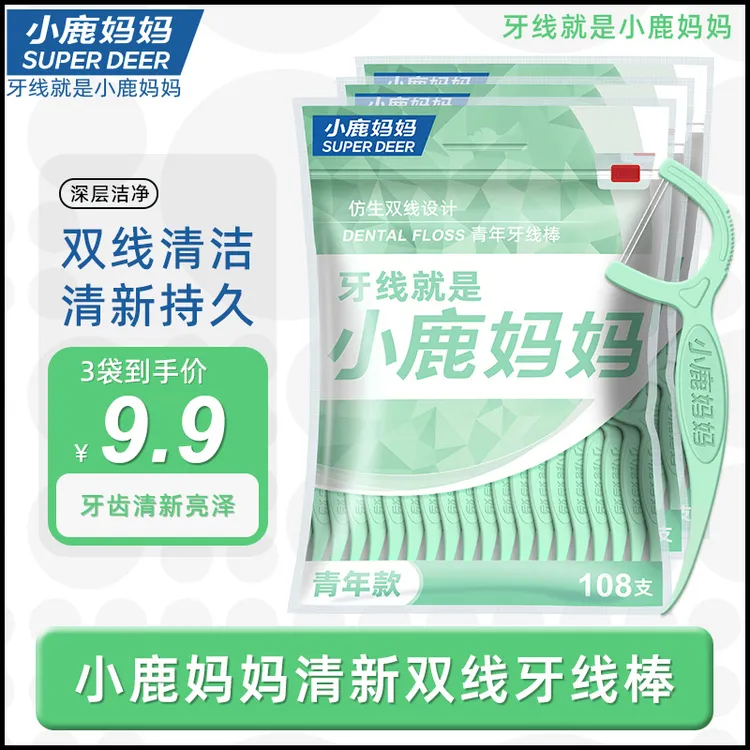 【清新双线】到手整整3袋小鹿妈妈一次性轻松清牙缝残留超细滑牙线