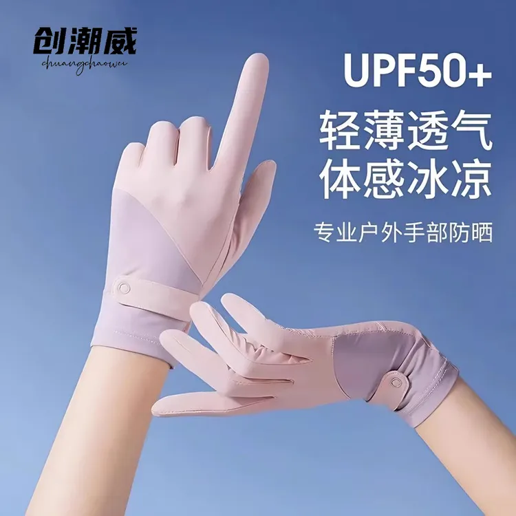 创潮威防晒手套触屏女夏季冰丝薄款防紫外线户外电车骑行防滑透气