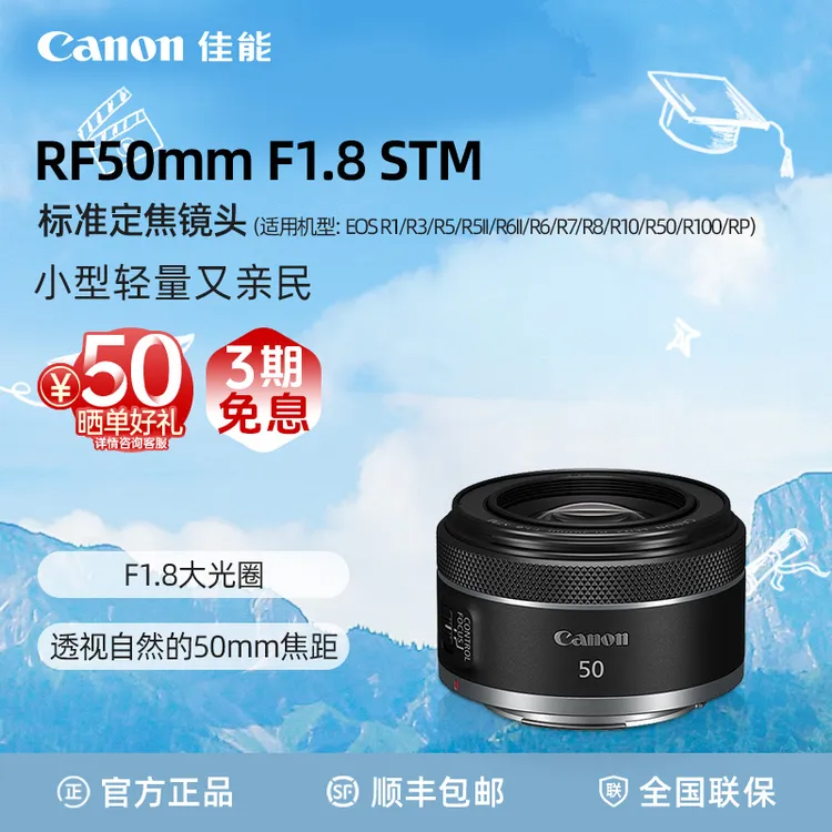 【超值享】Canon/佳能 RF50mm F1.8 STM 全画幅 微单 标准定焦镜头