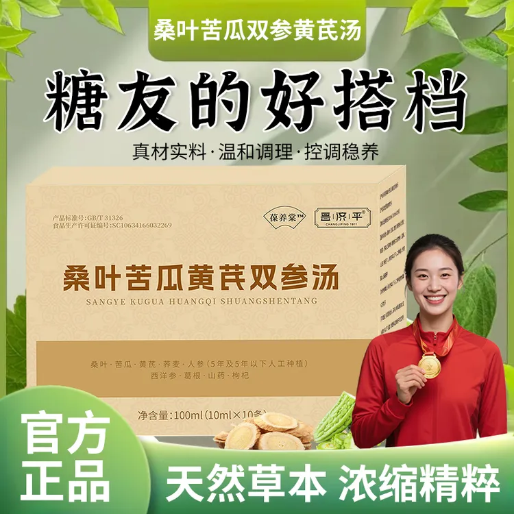 【冠军推荐】桑叶苦瓜黄芪双参汤手脚麻头晕乏力多尿中老年旨标平衡