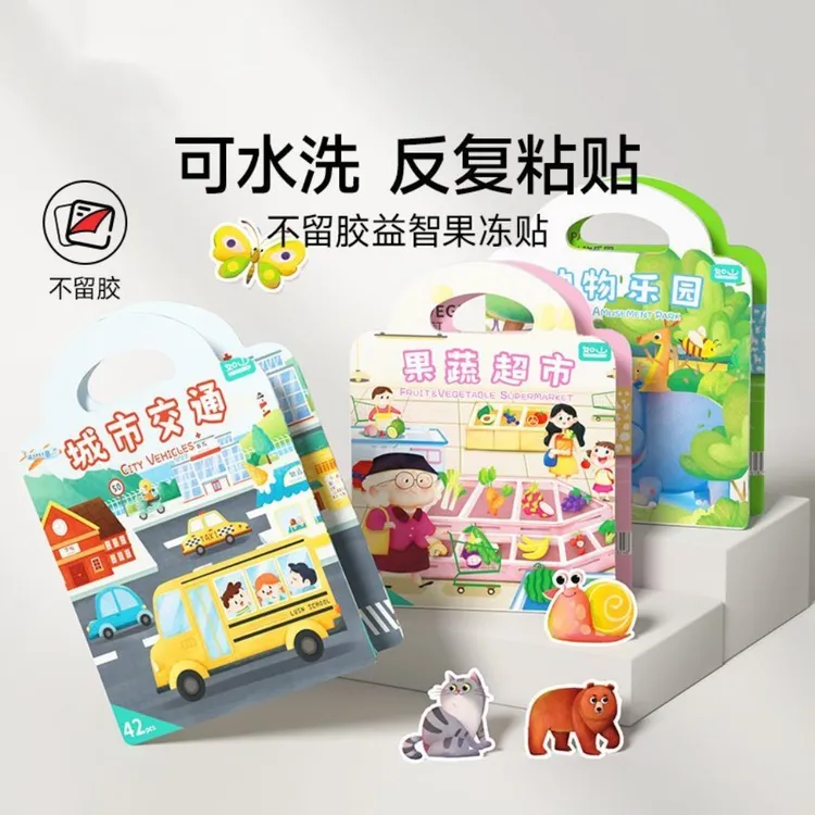 儿童果冻贴纸书幼儿启蒙趣味贴反复粘贴益智安静书早教宝宝卡通贴