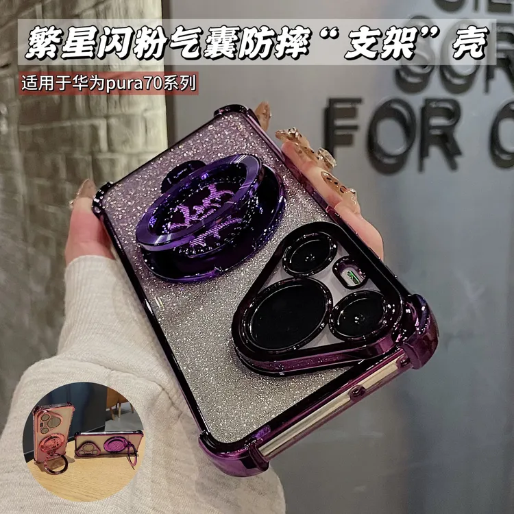 奢华闪粉适用于华为Pura70手机壳新年发财支架70Pro全包气囊防摔