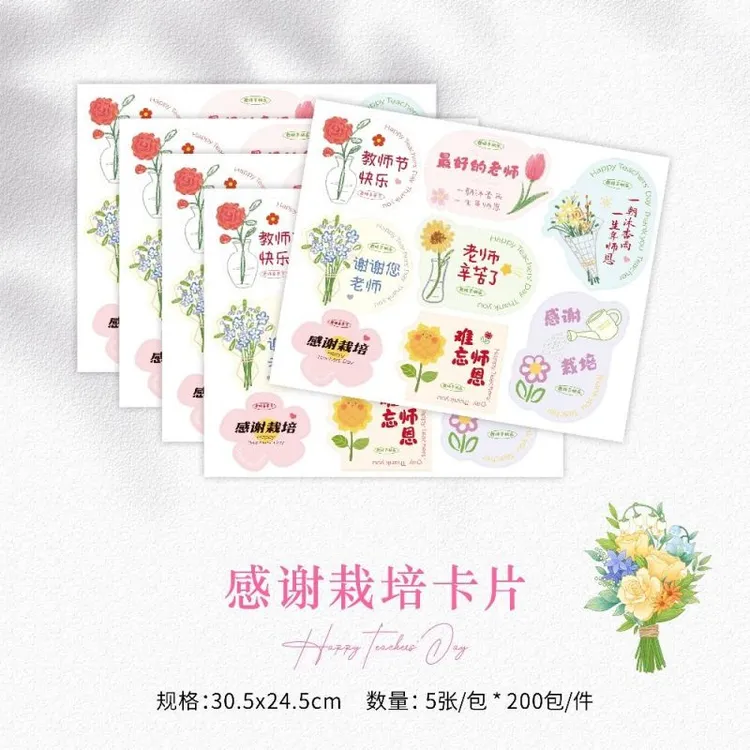 感谢栽培卡片教师节卡片鲜花花束卡片教师节快乐感谢栽培难忘师恩