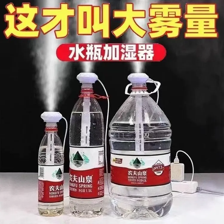 【矿泉水加湿器】宿舍学生车载喷雾器办公室桌面便携大雾量雾化器