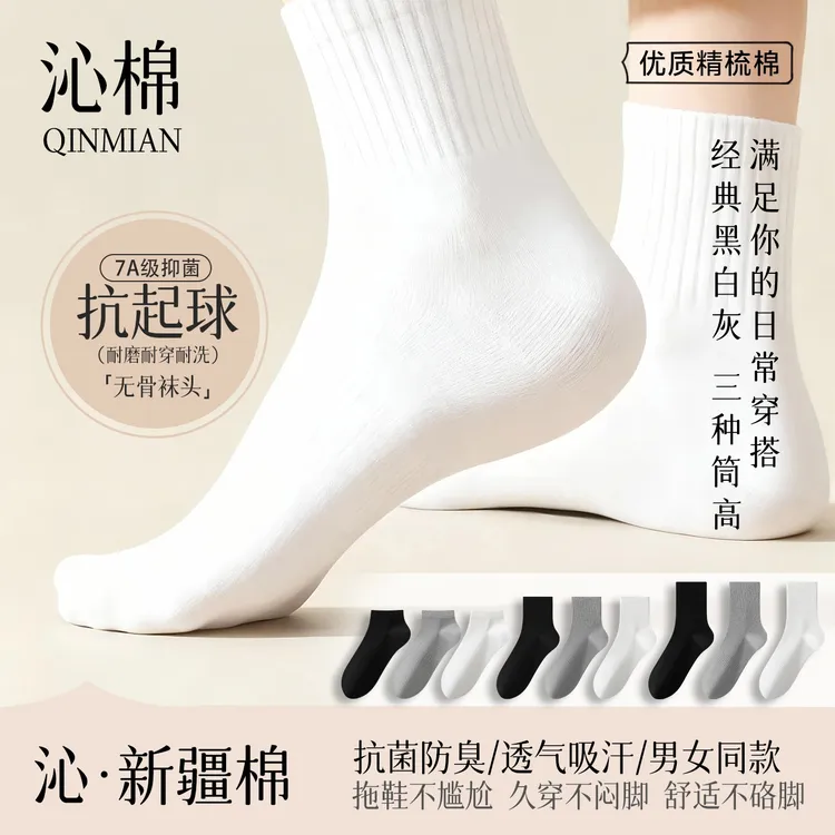 抗起球纯色棉袜无骨四季防臭中筒袜子男款透气新疆棉防臭运动袜