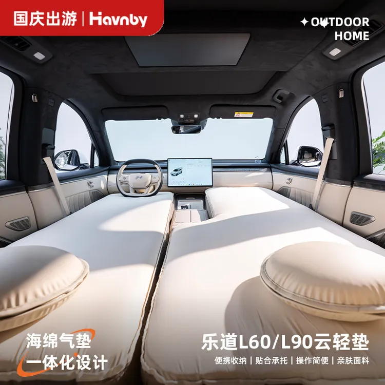 Havnby安温白蔚来乐道L60L90前排副驾单人午休自动充气云轻垫床垫