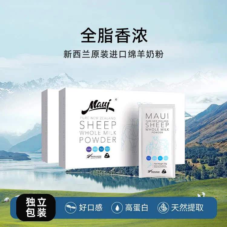 MAUI/牧怡新西兰进口全脂绵羊奶粉25g*15袋*2盒礼盒无添加高钙