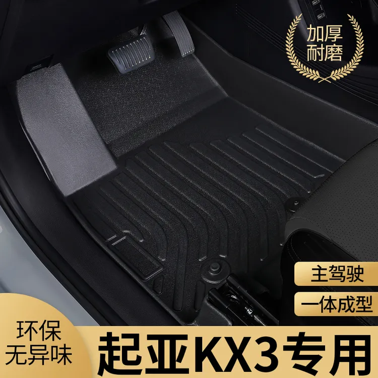 起亚kx3傲跑脚垫tpe全包围19主驾驶2021款单片20专用汽车防水用品