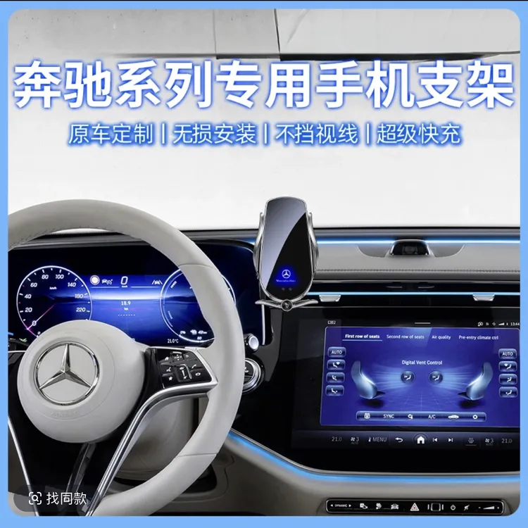 奔驰车载手机支架奔驰e300/glc/专用汽车无线充电c奔驰手机支架