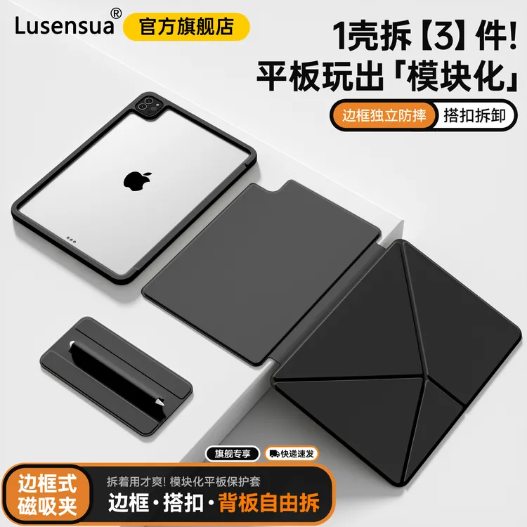  iPadPro11寸保护壳 Air7磁吸拆分保护套带笔套ipad11全包防摔壳