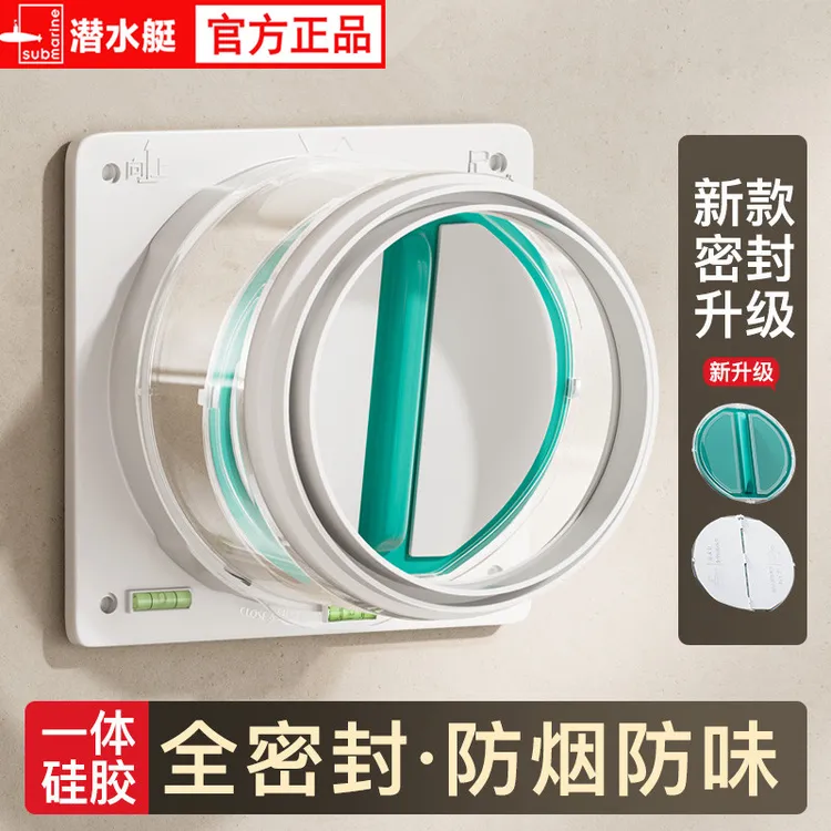 潜水艇厨房油烟止逆阀卫生间出风口专用一体式止回阀防烟防味通用