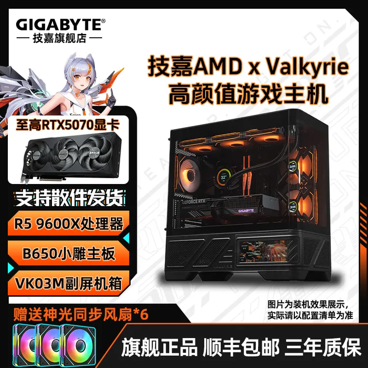 【技嘉旗舰店】9600X+5070/5060Ti/RX9060XT电脑组装台式机diy主机
