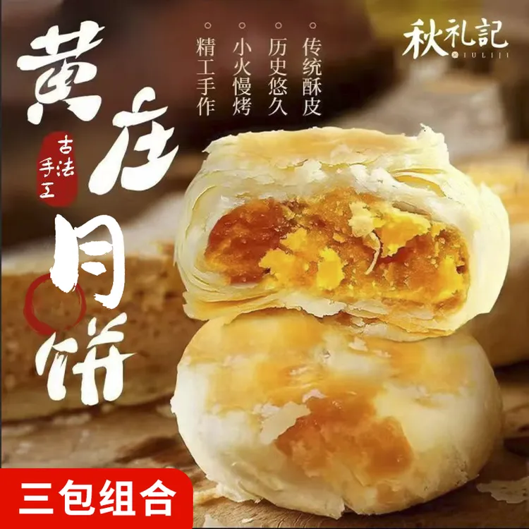 秋礼记3包12大块传统手工糕点充饥五仁月饼源头石家庄官方正宗黄庄月饼
