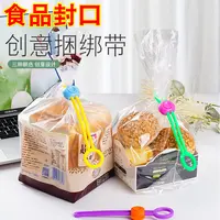 创意设计零食袋子封口绳密封防漏气