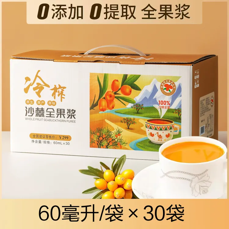 新疆乾正良品·冷榨沙棘全果浆(60毫升/袋*30袋)