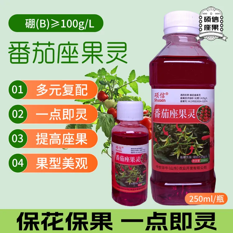 Shuoxin/硕信番茄授粉座果灵保花保果防落花提高座果率水溶肥