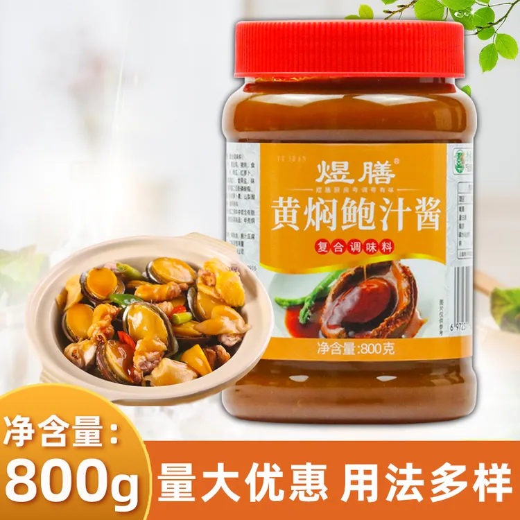 黄焖鲍汁酱800g商用鲍鱼焖鸡酱焖肉餐饮烹饪鲍汁豆腐焖鲍鱼调味料