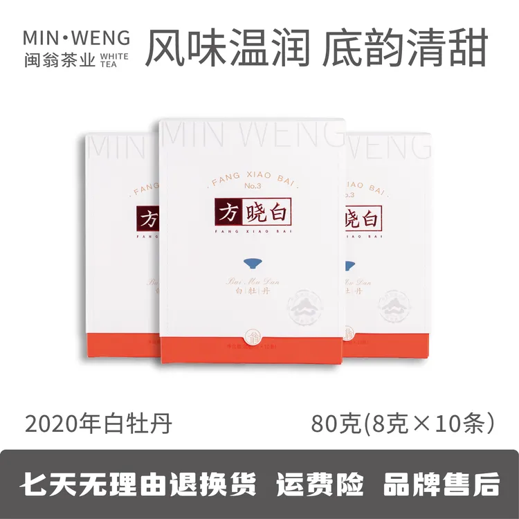 【闽翁】福鼎白茶 方小白 2020年松压花果香牡丹 磻溪核心产区