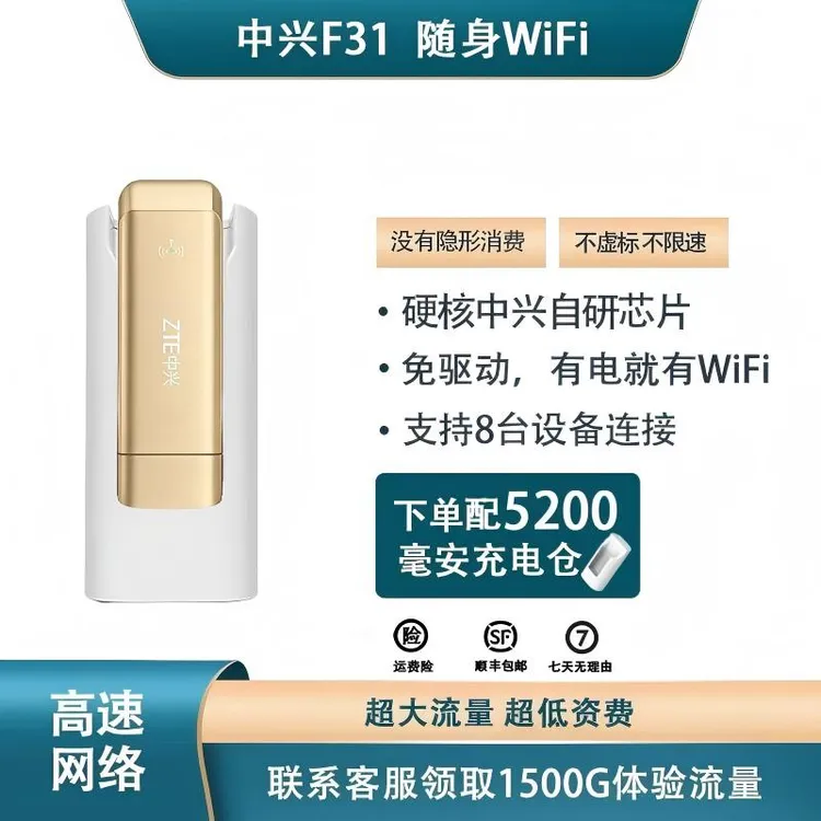 ZTE/中兴新款F31全新升级随身wifi便携通用流量无线车载wifi