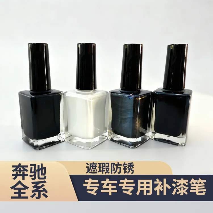 专用奔驰全系列车型SEC级车漆补漆修复划痕磕碰遮瑕防锈补漆神器
