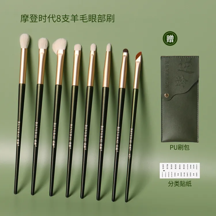【羊毛刷包款】逆龄摩登时代8支羊毛眼部刷晕染软毛化妆刷眼部刷