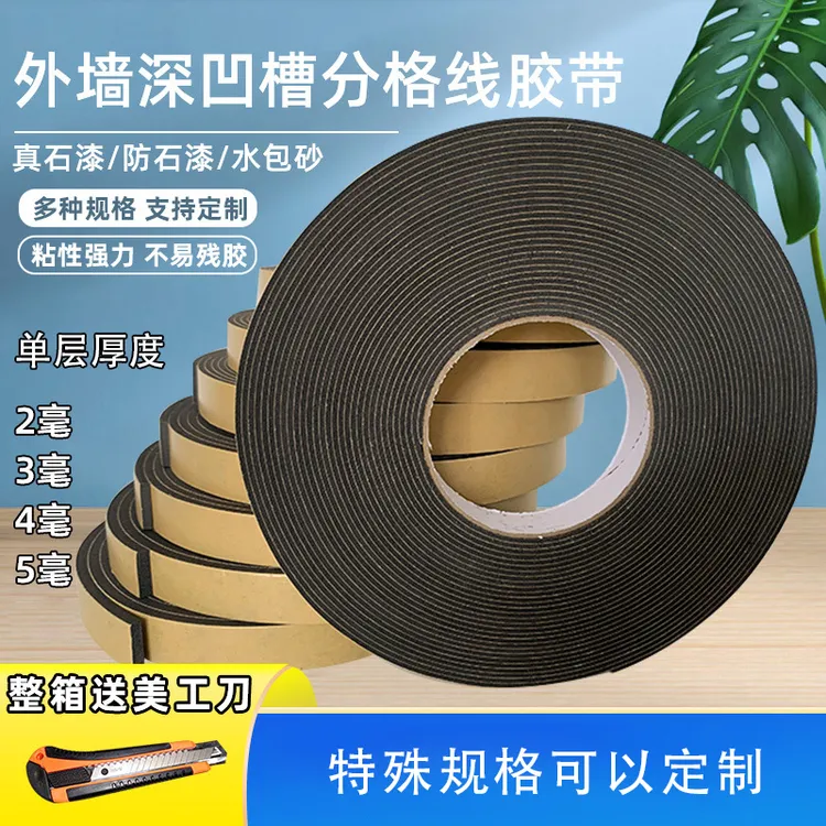 外墙深槽胶带EVA单面胶海绵稳定性双凹槽用途专用分格粘贴墙上