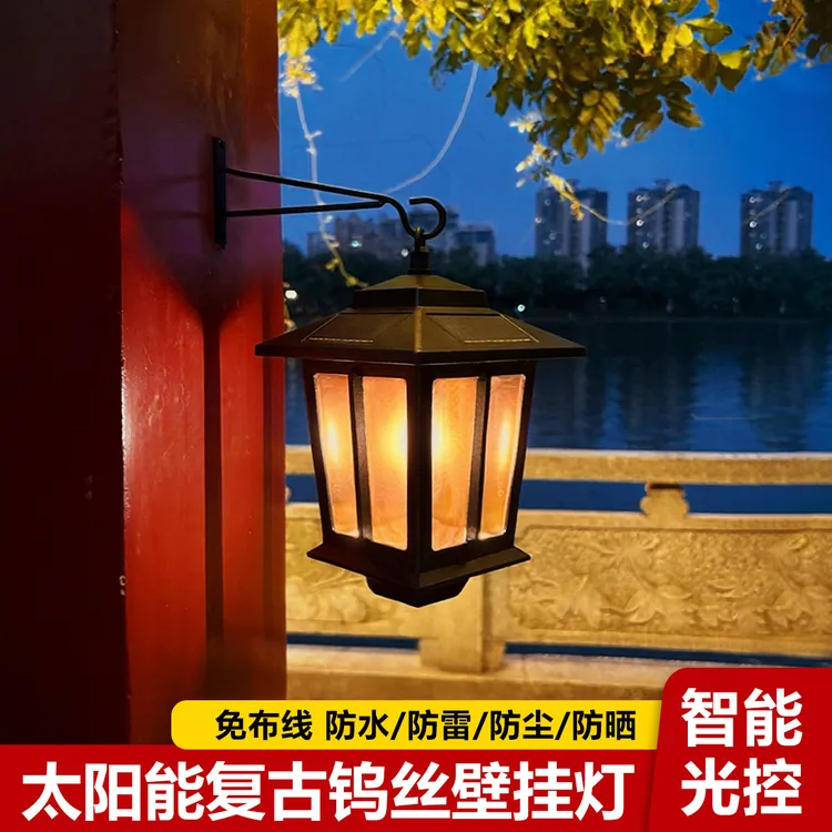 国风复古太阳能钨丝灯户外庭院灯室外花园装饰景观户外灯