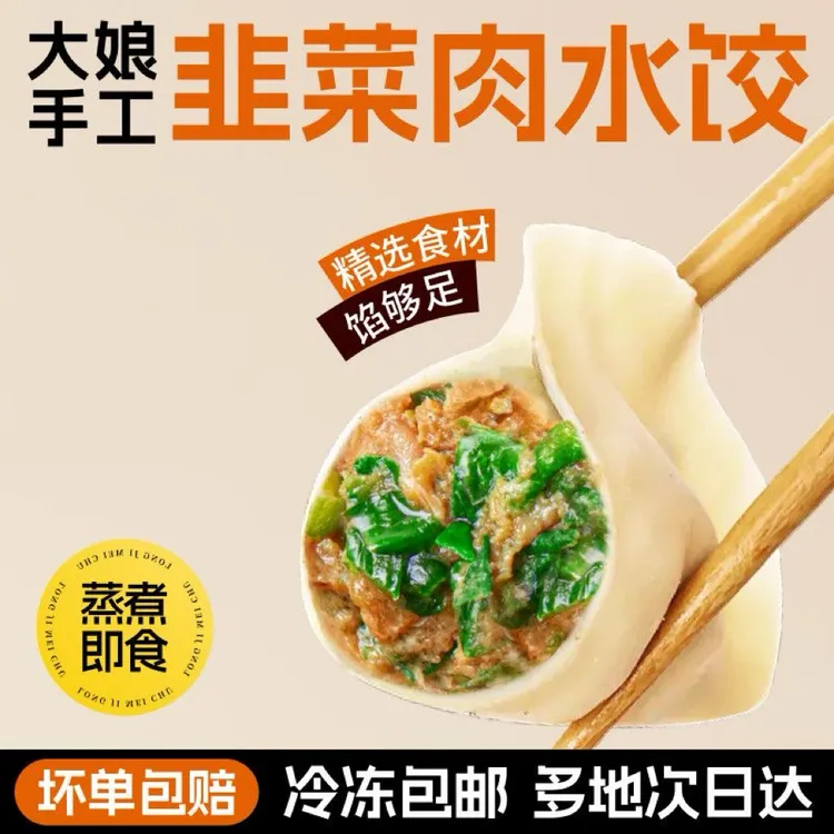 【顺丰】纯手工现包猪肉韭菜馅水饺子鲜香味美350g*5袋