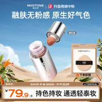 【达人专享】mistine蜜丝婷奶咖腮红液膨胀色修容提亮液体腮红czg