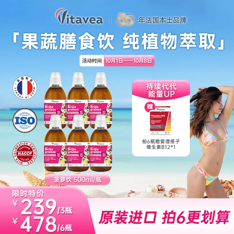 【中秋国庆活动购】法国Vitavea菠萝饮果蔬植萃膳食纤维饮500ml/瓶