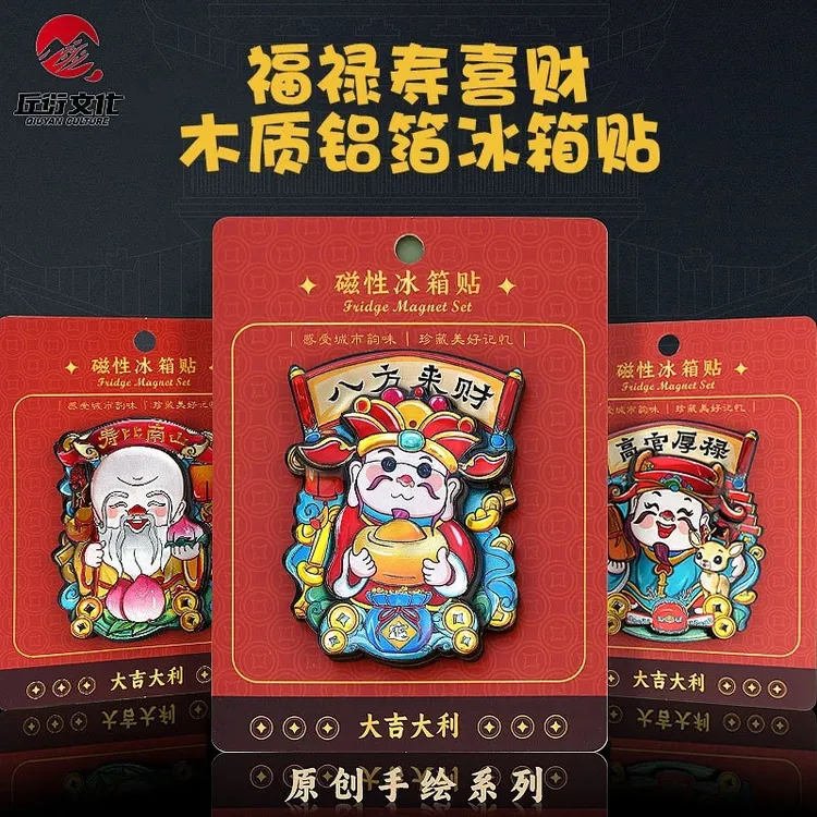 福禄寿喜财冰箱贴财神爷磁性对联新年喜庆装饰