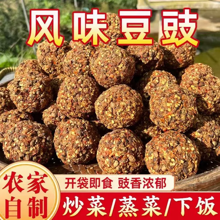 豆豉贵州豆食自制农家便宜网红老式古蔺豆豉粑（未提炼）