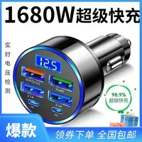 【1680W六口超级快充】车载充电器车载转换usb充电多接口快速充电器