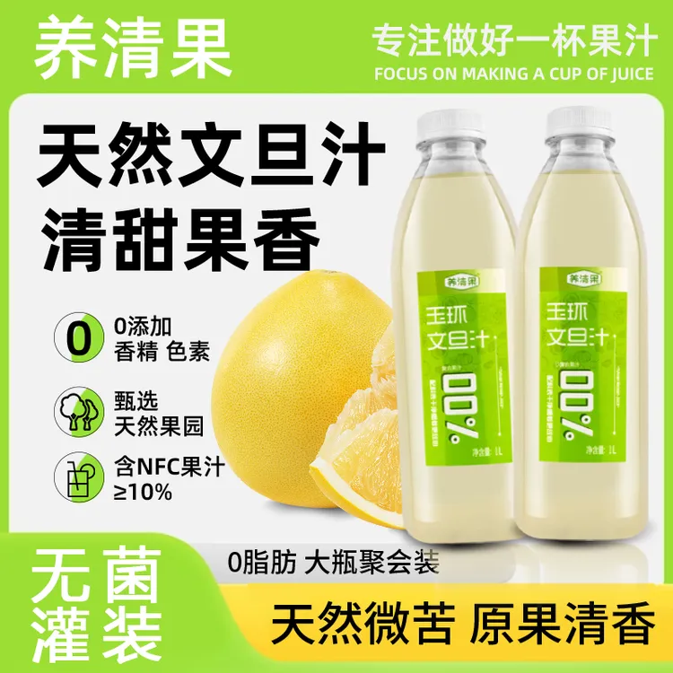 玉环文旦汁NFC|0色素|0香精|0脂肪 家庭1L大瓶装自然香清爽维C