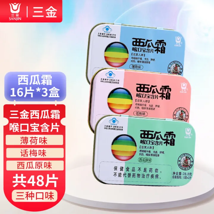 三金【26/11】三金西瓜霜喉口宝含片原味薄荷话梅味润喉糖铁盒装3盒